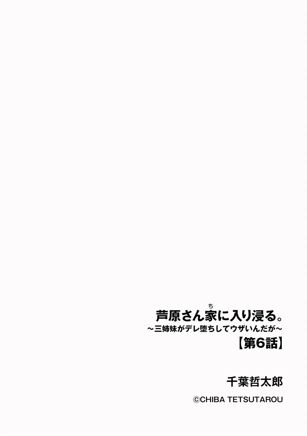 芦原さん家に入り浸る。 〜三姉妹がデレ堕ちしてウザいんだが〜（単話） 2ページ