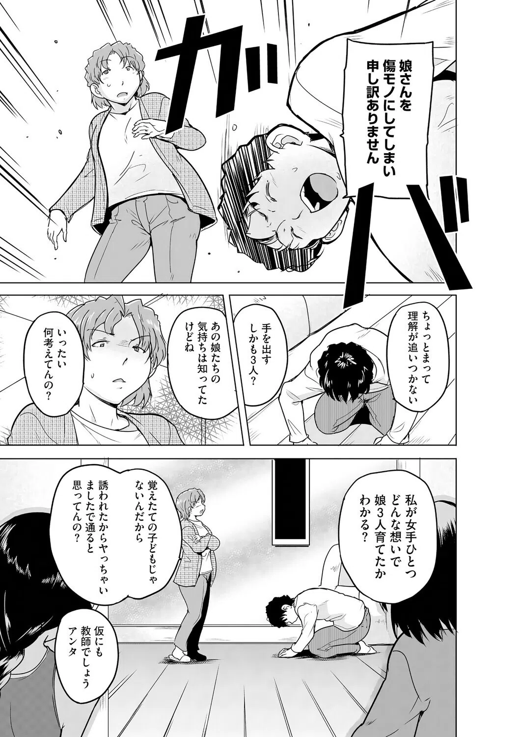 芦原さん家に入り浸る。 〜三姉妹がデレ堕ちしてウザいんだが〜（単話） 3ページ