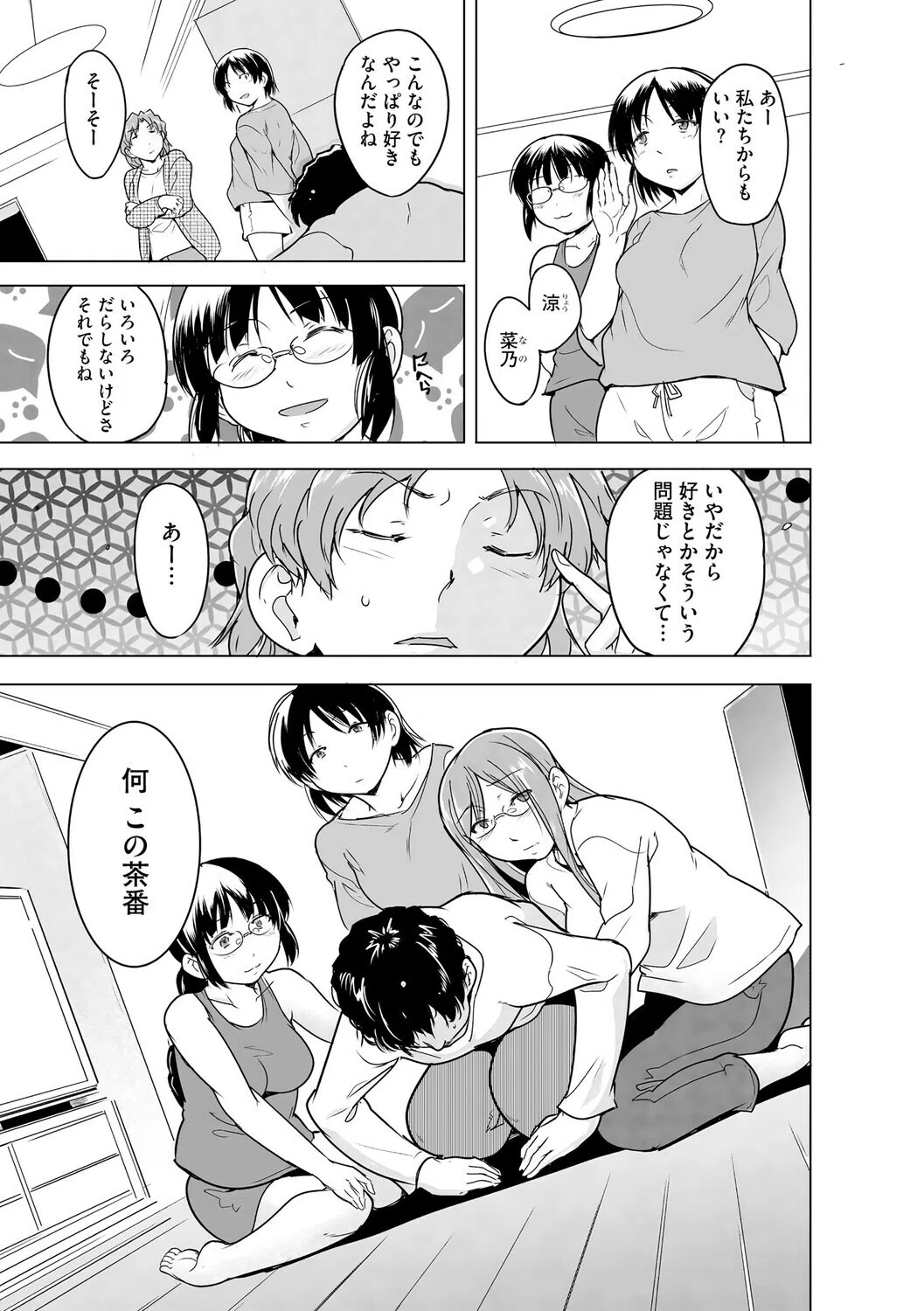 芦原さん家に入り浸る。 〜三姉妹がデレ堕ちしてウザいんだが〜（単話） 5ページ