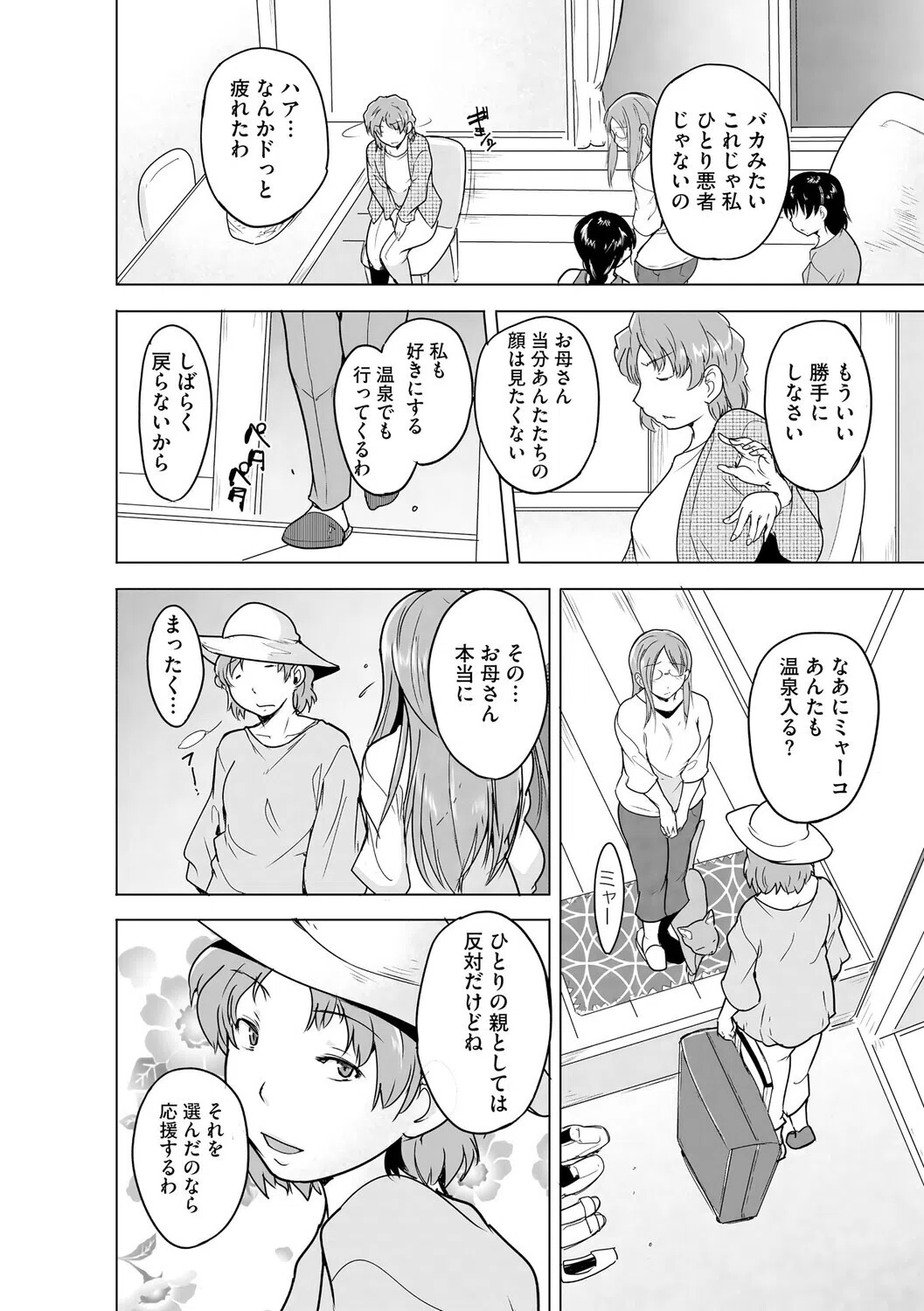 芦原さん家に入り浸る。 〜三姉妹がデレ堕ちしてウザいんだが〜（単話） 6ページ