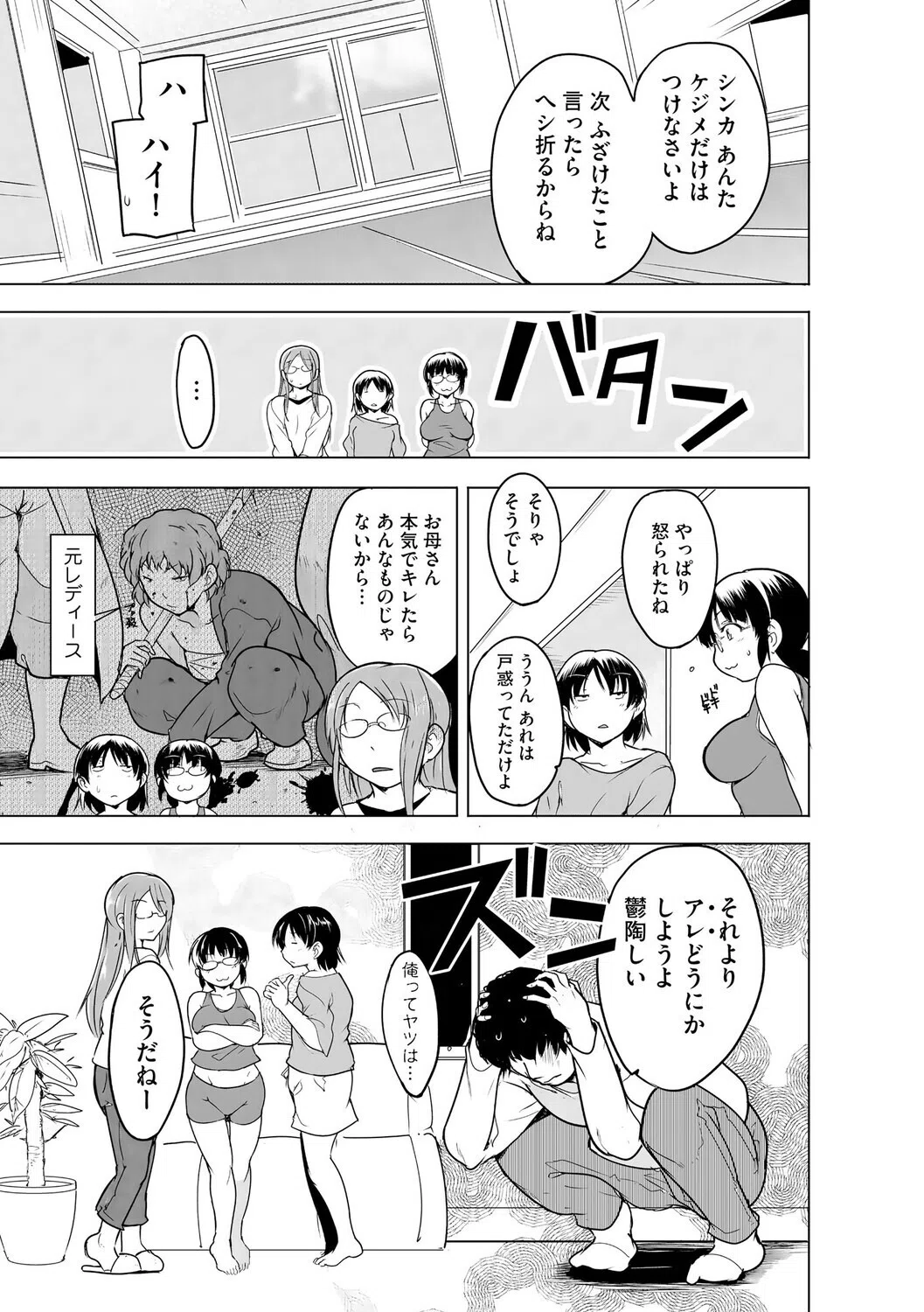 芦原さん家に入り浸る。 〜三姉妹がデレ堕ちしてウザいんだが〜（単話） 7ページ