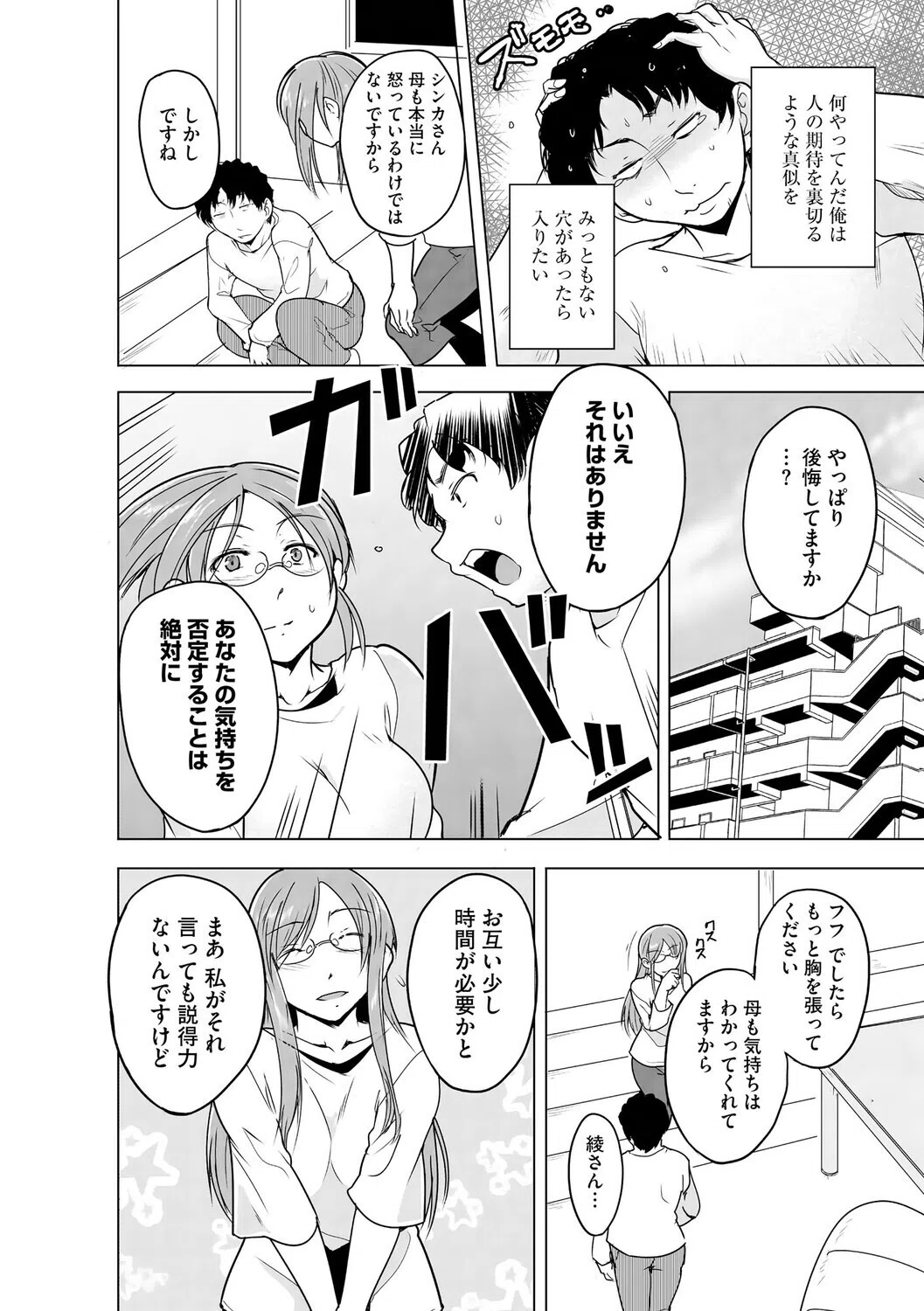 芦原さん家に入り浸る。 〜三姉妹がデレ堕ちしてウザいんだが〜（単話） 8ページ