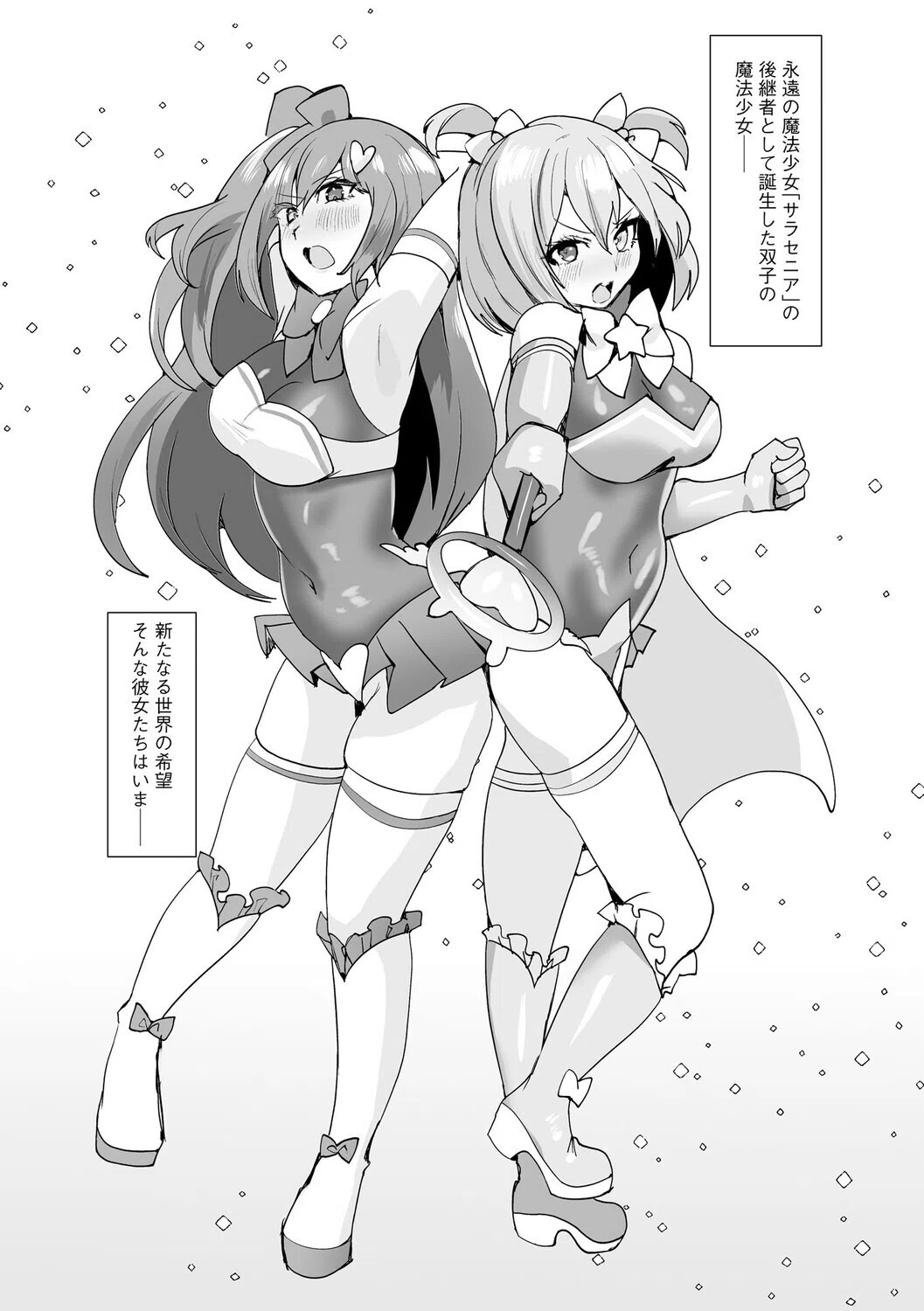 うわ…キッツ…魔法少女サラセニア（単話） 3ページ