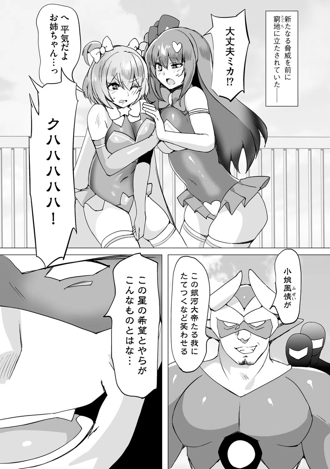 うわ…キッツ…魔法少女サラセニア（単話） 4ページ