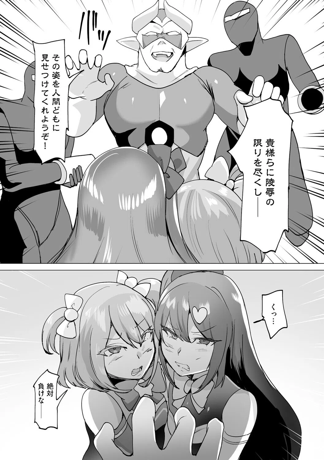 うわ…キッツ…魔法少女サラセニア（単話） 5ページ