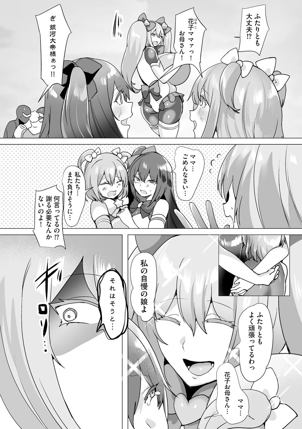 うわ…キッツ…魔法少女サラセニア（単話） 7ページ