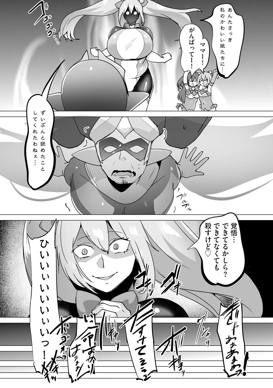 うわ…キッツ…魔法少女サラセニア（単話） 8ページ