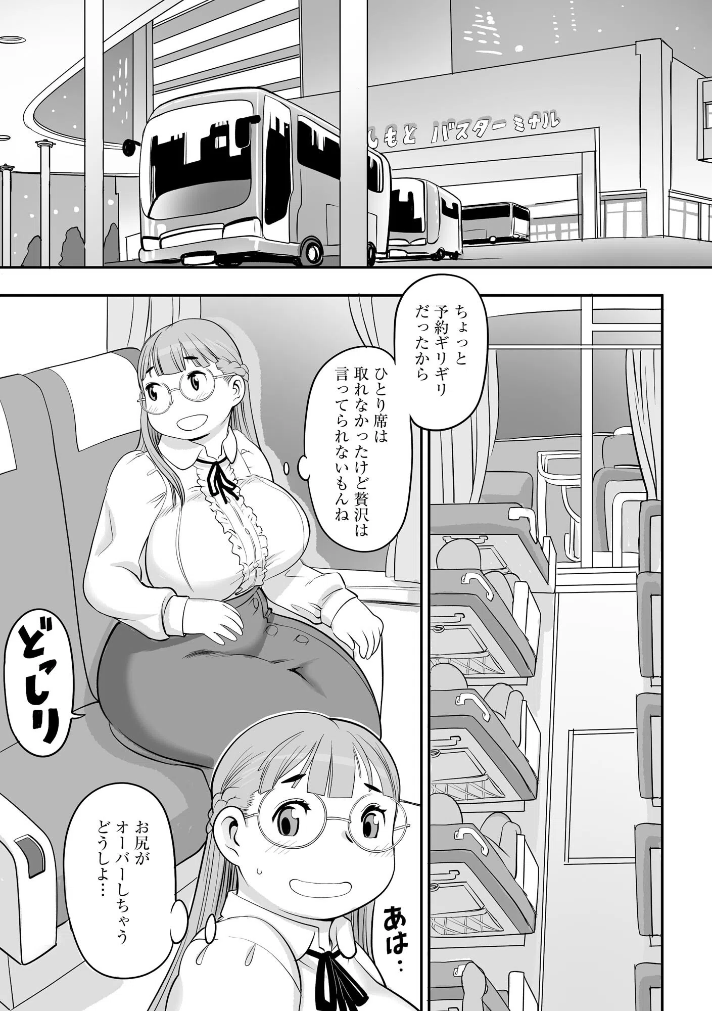 深夜バスで隣の席のぽっちゃり美女が熟睡していたのでイタズラしてみた 7ページ