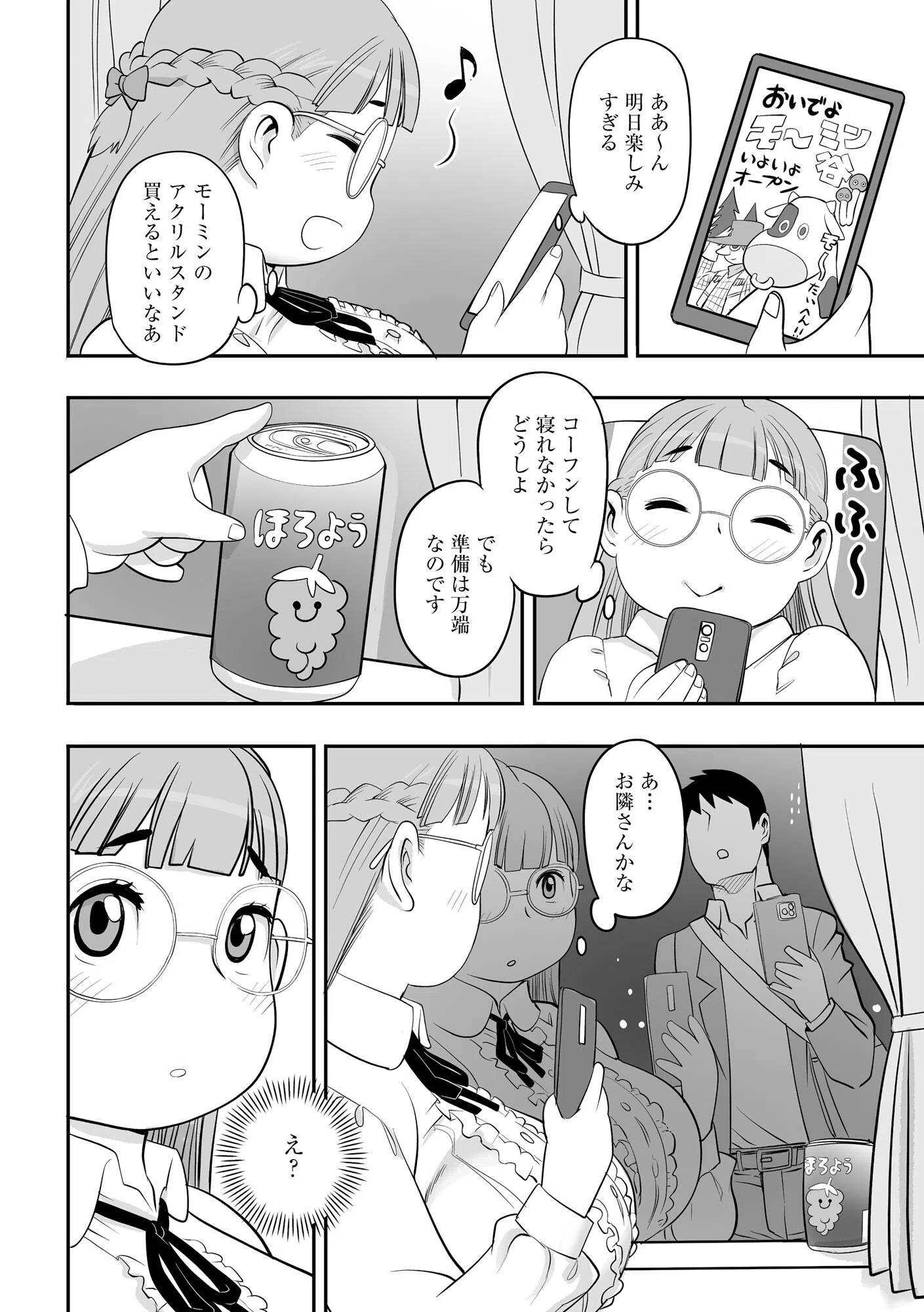 深夜バスで隣の席のぽっちゃり美女が熟睡していたのでイタズラしてみた 8ページ