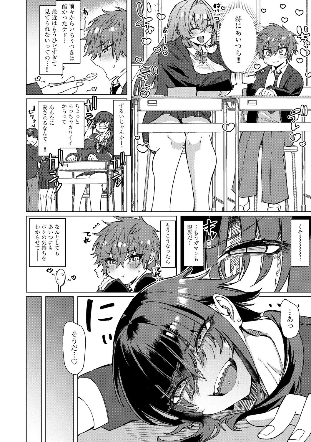 希ちゃんの愛は重い 〜ヤンデレフラグは強固で折れない〜（単話） 4ページ