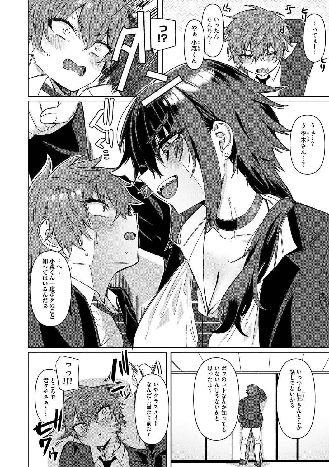 希ちゃんの愛は重い 〜ヤンデレフラグは強固で折れない〜（単話） 6ページ