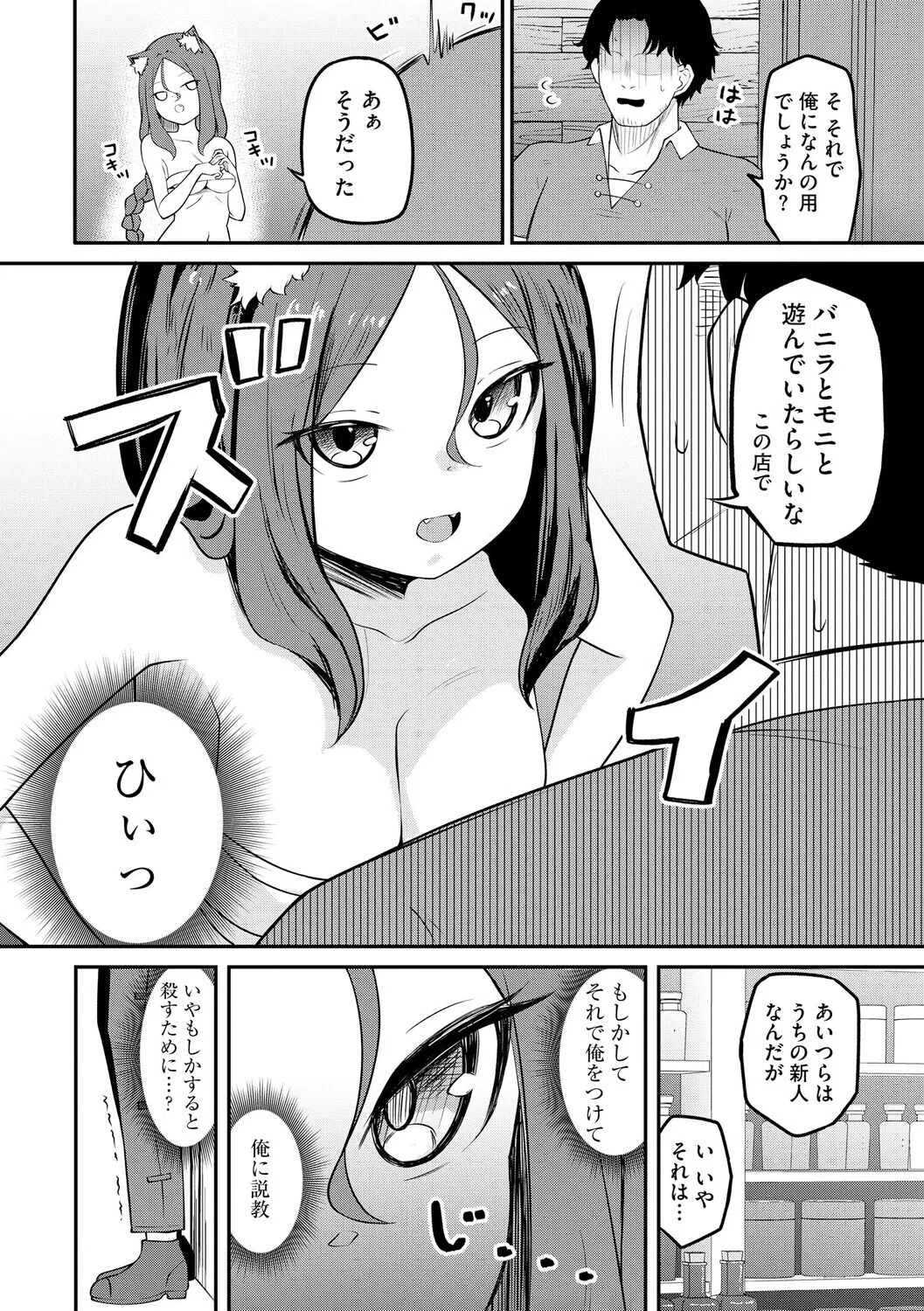 サキュバスマッサージ 〜オトコもオンナも異種族もイカせる女〜（単話） 3ページ