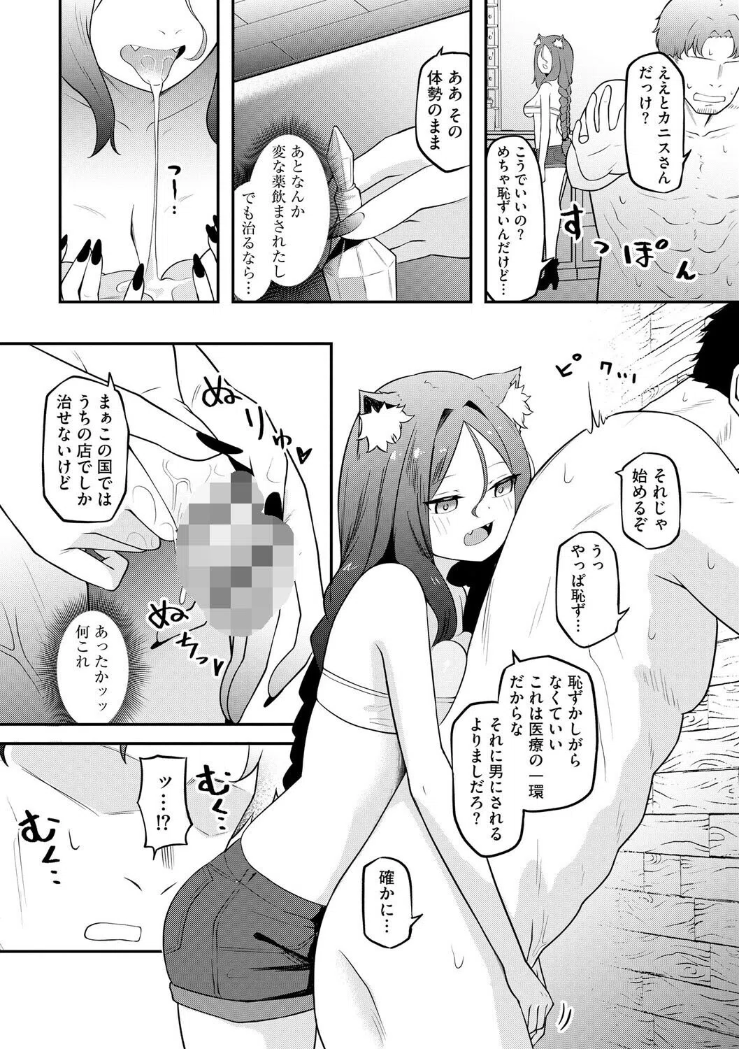 サキュバスマッサージ 〜オトコもオンナも異種族もイカせる女〜（単話） 5ページ