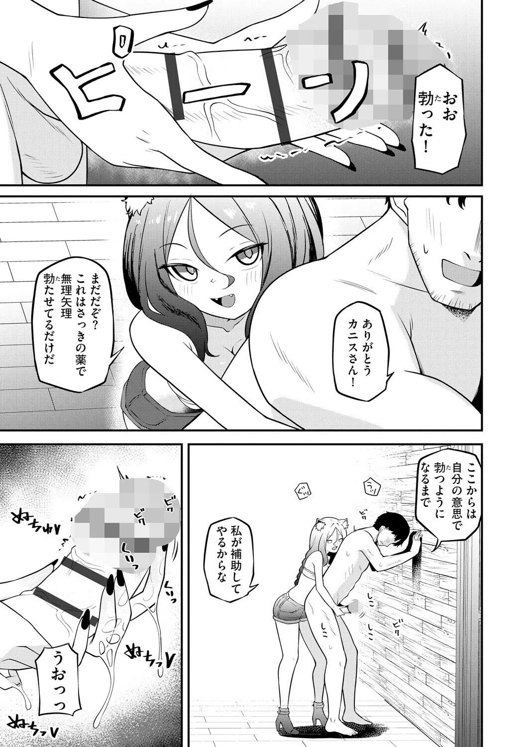 サキュバスマッサージ 〜オトコもオンナも異種族もイカせる女〜（単話） 6ページ