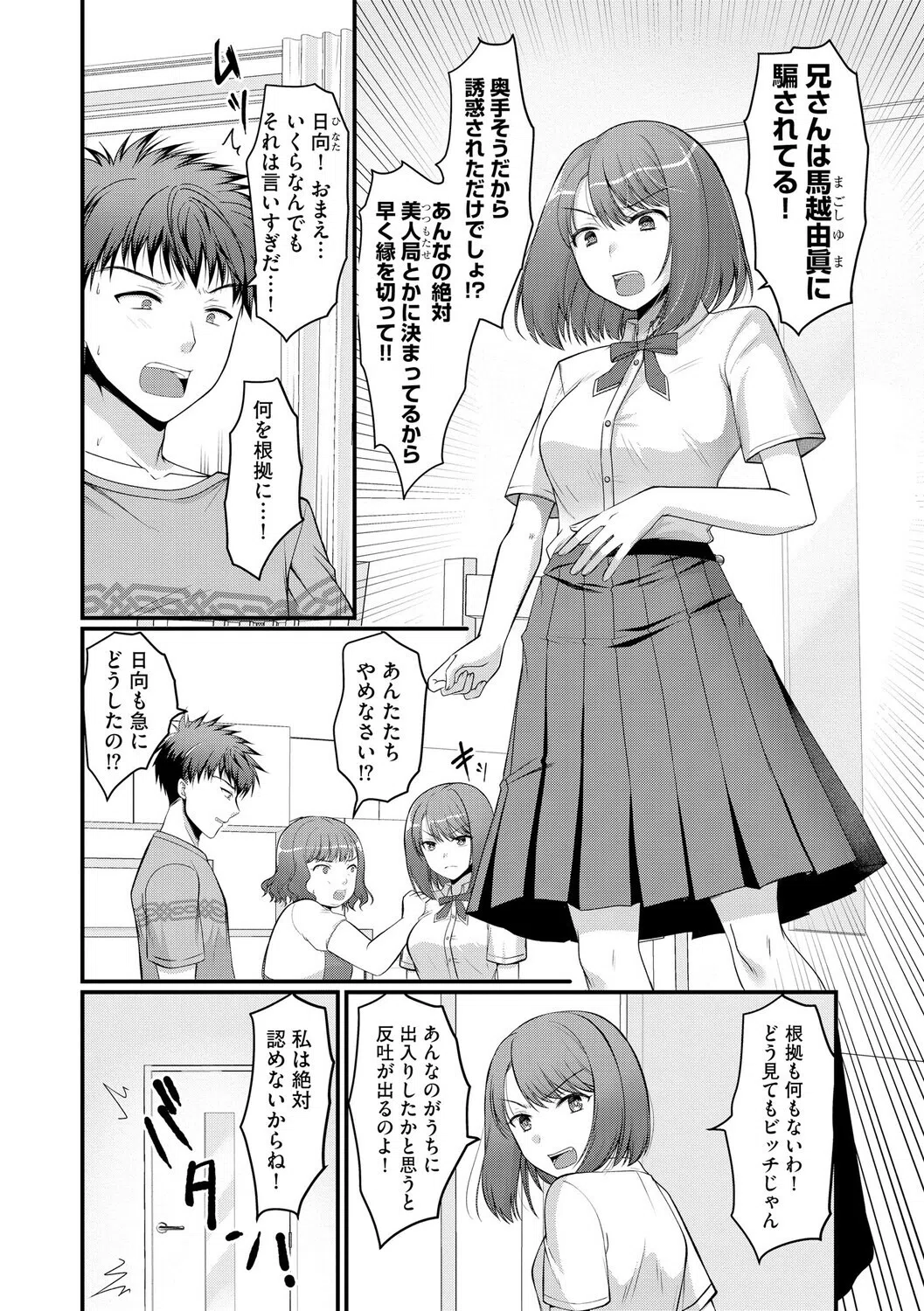 逆レから始まる恋もある！？ 〜肉食後輩ギャルにハメ倒された件〜（単話） 3ページ