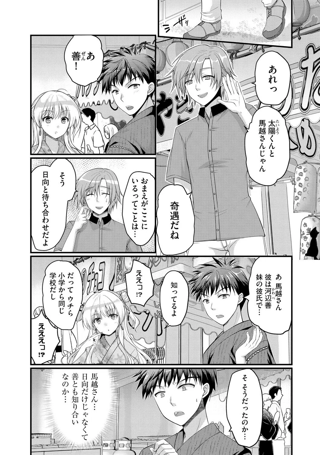 逆レから始まる恋もある！？ 〜肉食後輩ギャルにハメ倒された件〜（単話） 6ページ