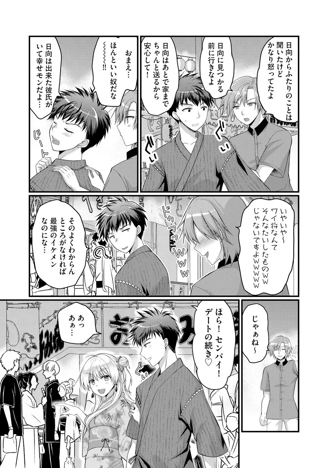 逆レから始まる恋もある！？ 〜肉食後輩ギャルにハメ倒された件〜（単話） 7ページ