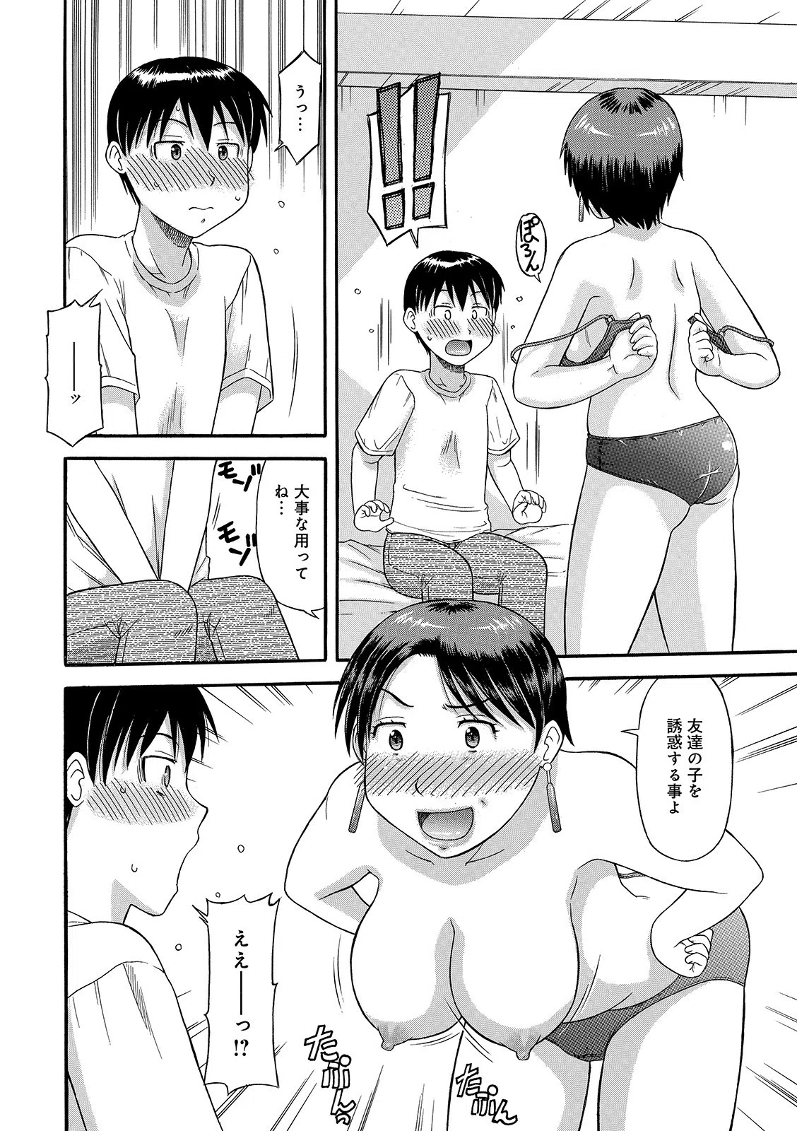 母と同じ年の女（単話） 2ページ