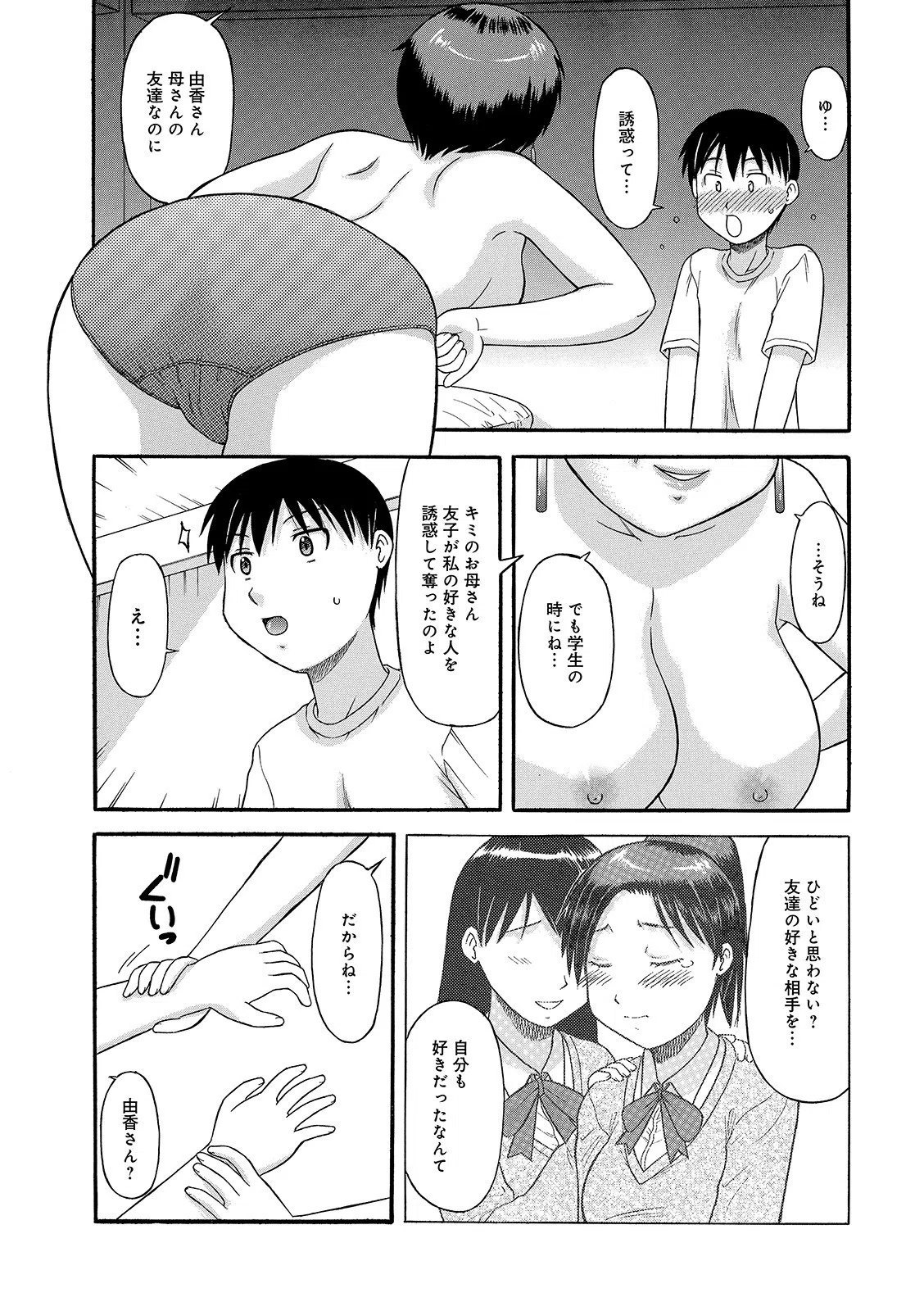 母と同じ年の女（単話） 3ページ