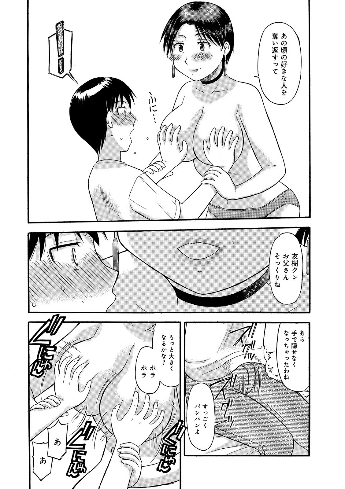 母と同じ年の女（単話） 4ページ