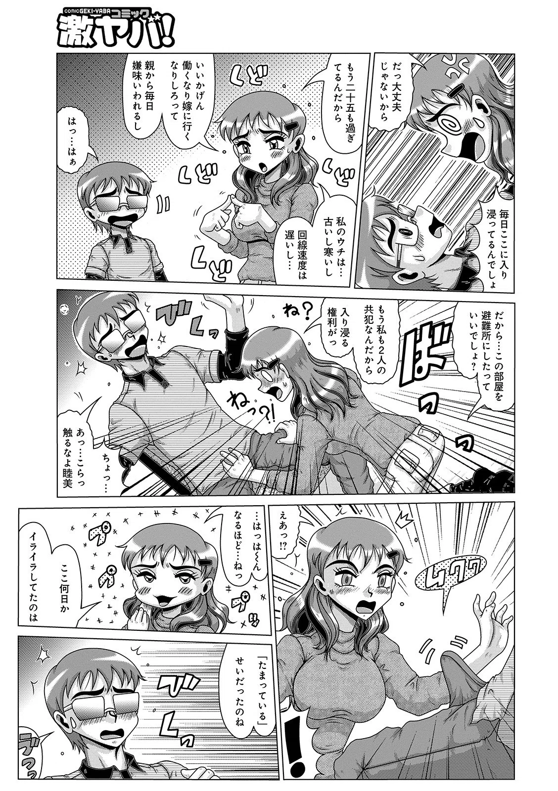 WEB版コミック激ヤバ！ vol.130 39ページ