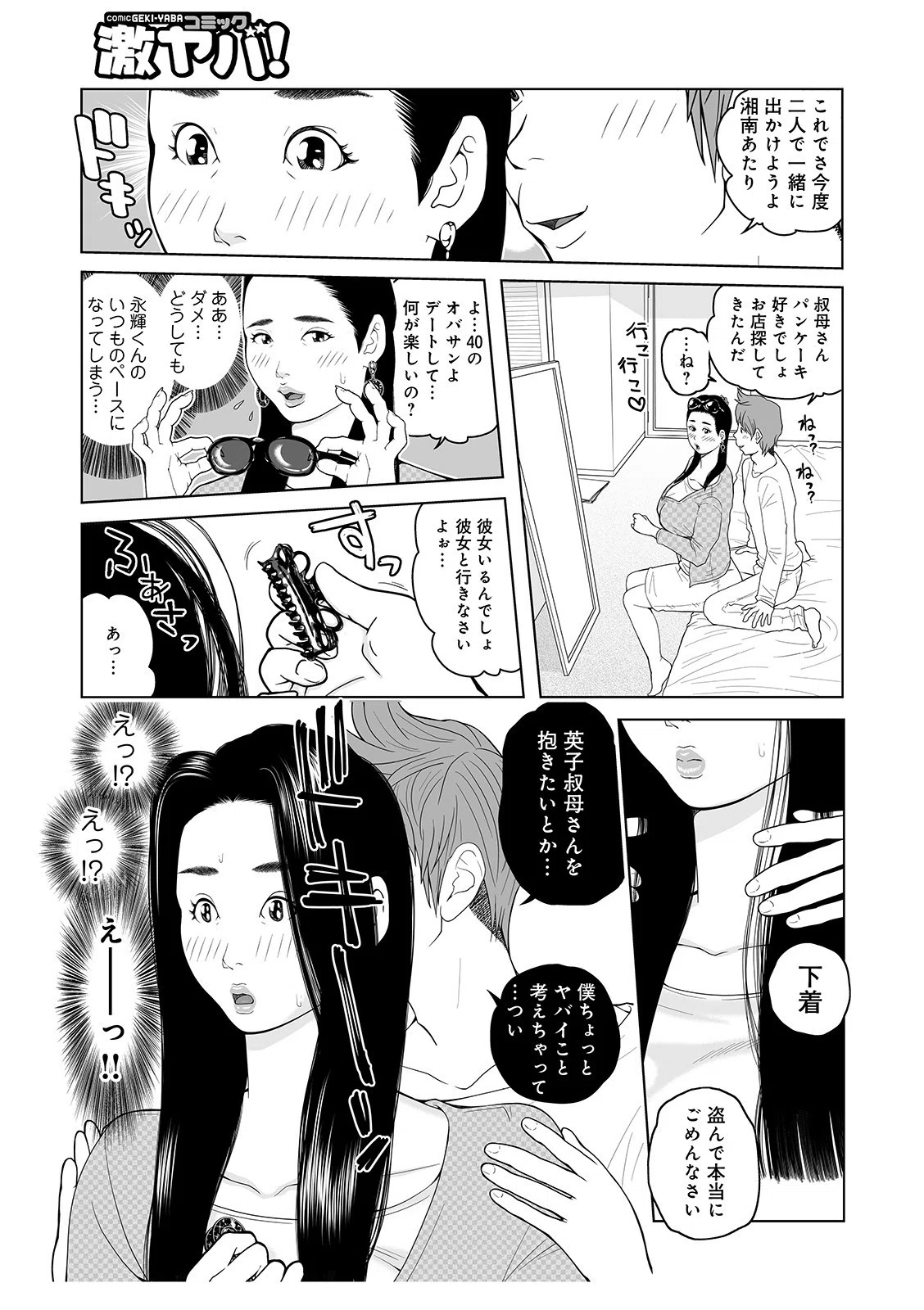 叔母さん_出してもいい？ 7ページ