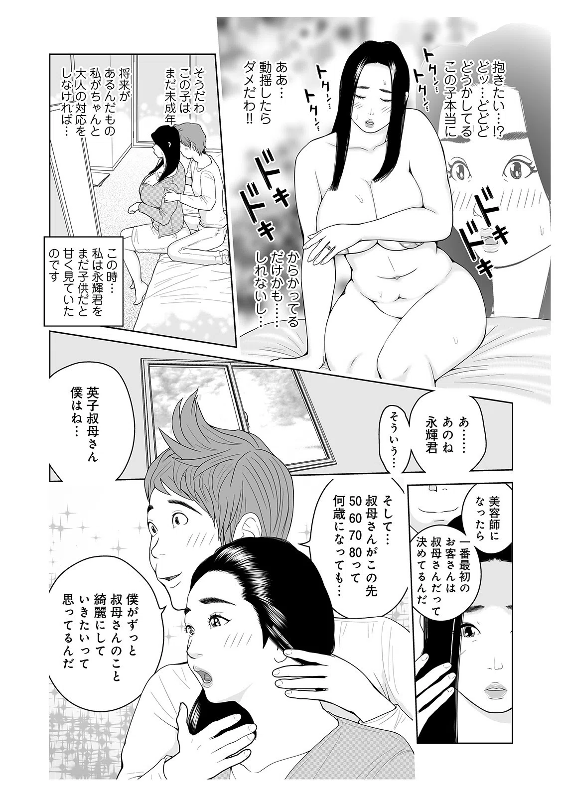 叔母さん_出してもいい？ 8ページ