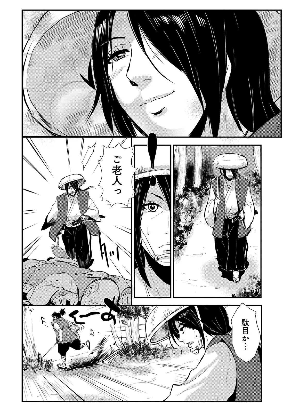 孕み侍 8ページ