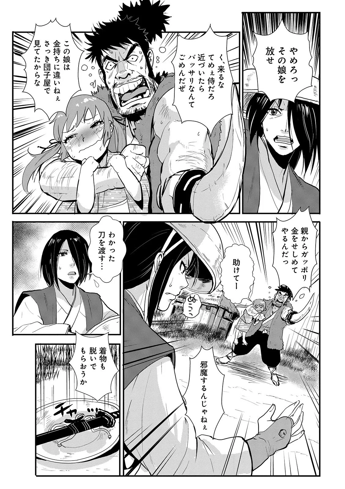 孕み侍 9ページ