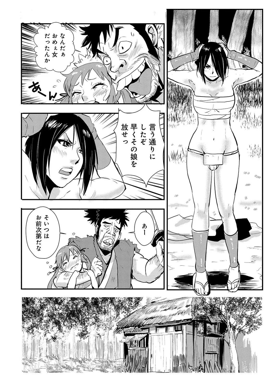 孕み侍 10ページ