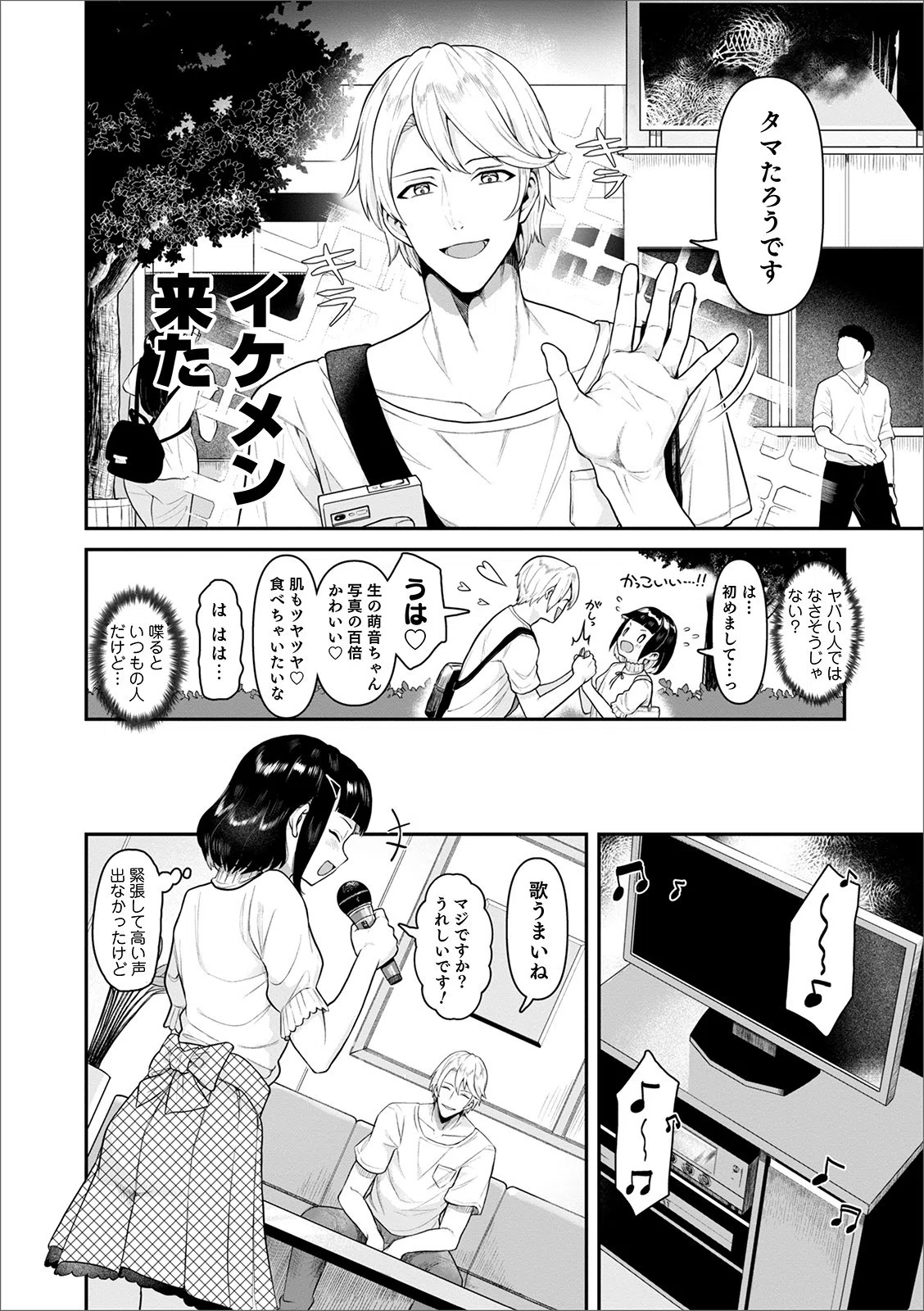 男の娘、日の出（単話） 2ページ