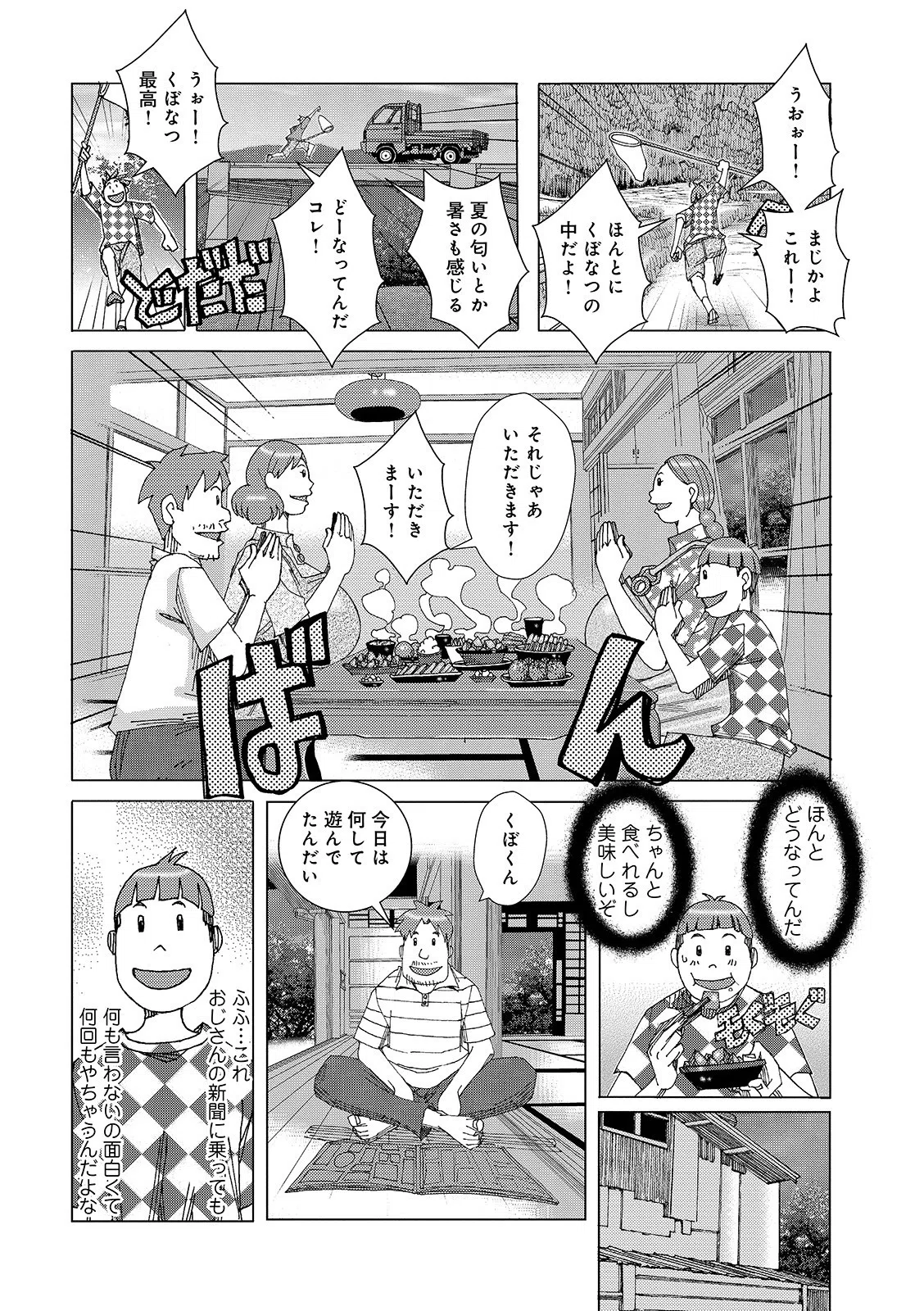 くぼのなつやすみ（単話） 4ページ