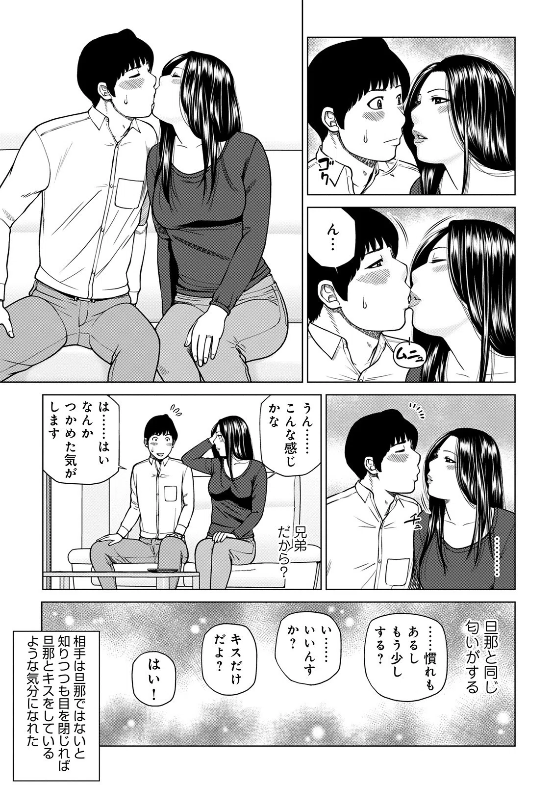 悦なる人妻 〜欲求不満な蜜壺たち〜 【デジタル特装版】 11ページ