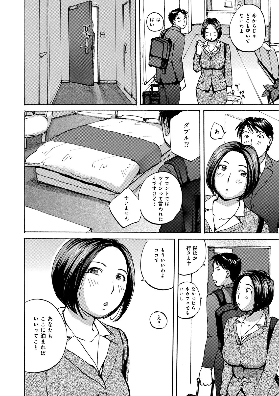 女上司と出張相部屋（単話） 2ページ