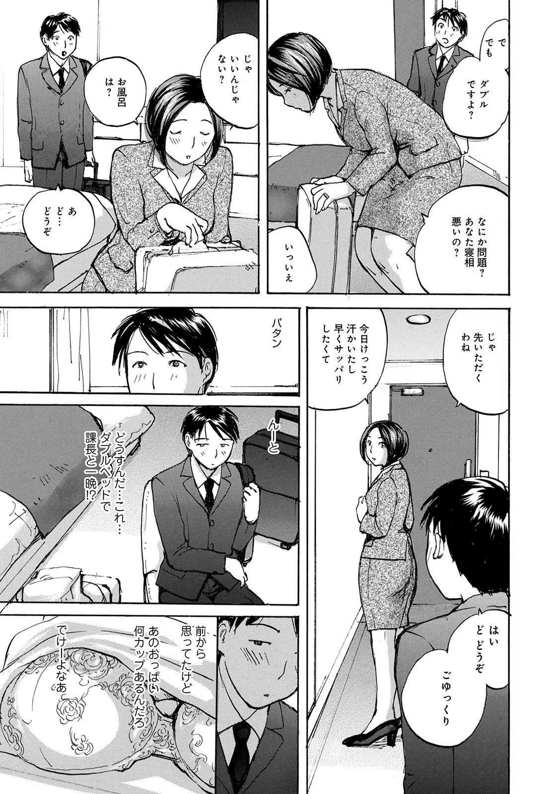 女上司と出張相部屋（単話） 3ページ