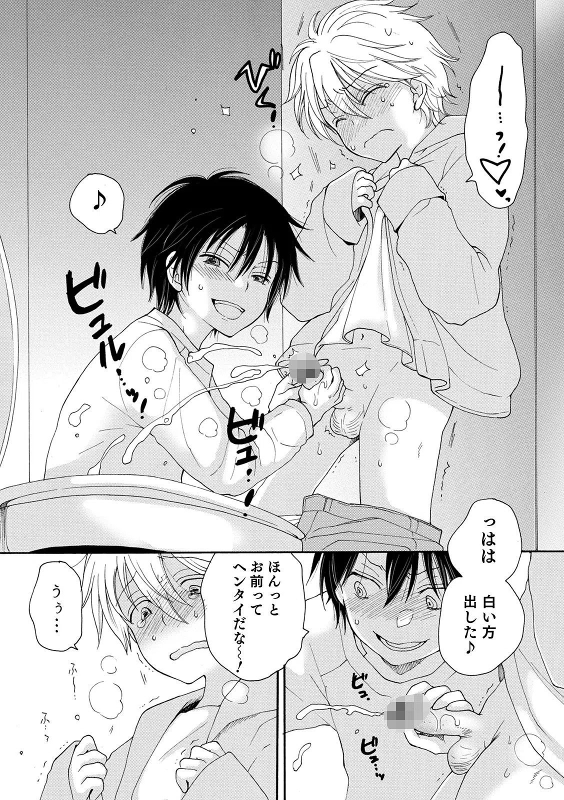 キミはわるものだから（単話） 3ページ