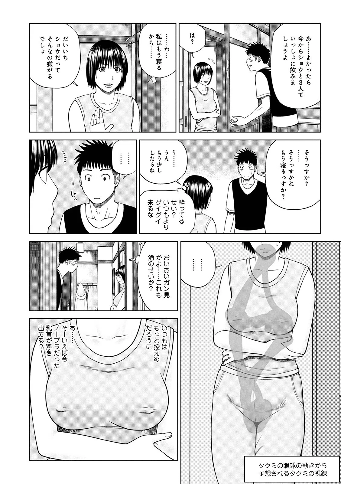 息子の親友に狙われた人妻（単話） 4ページ