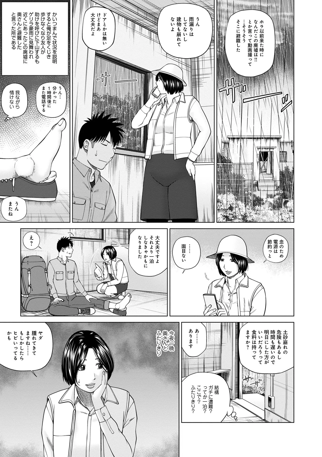 遭難して密着（単話） 3ページ