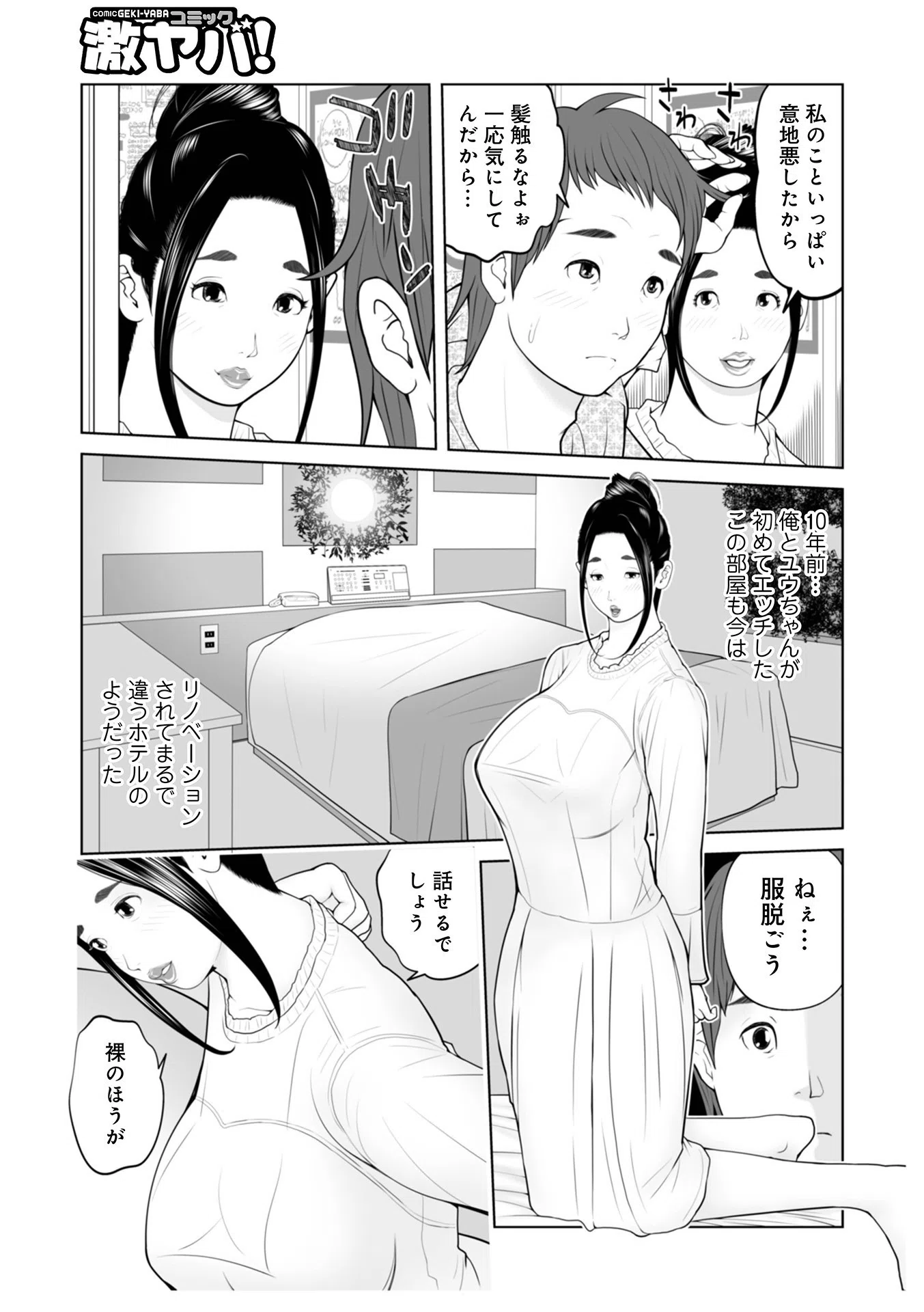 いとこ同士なら…大丈夫（単話） 3ページ