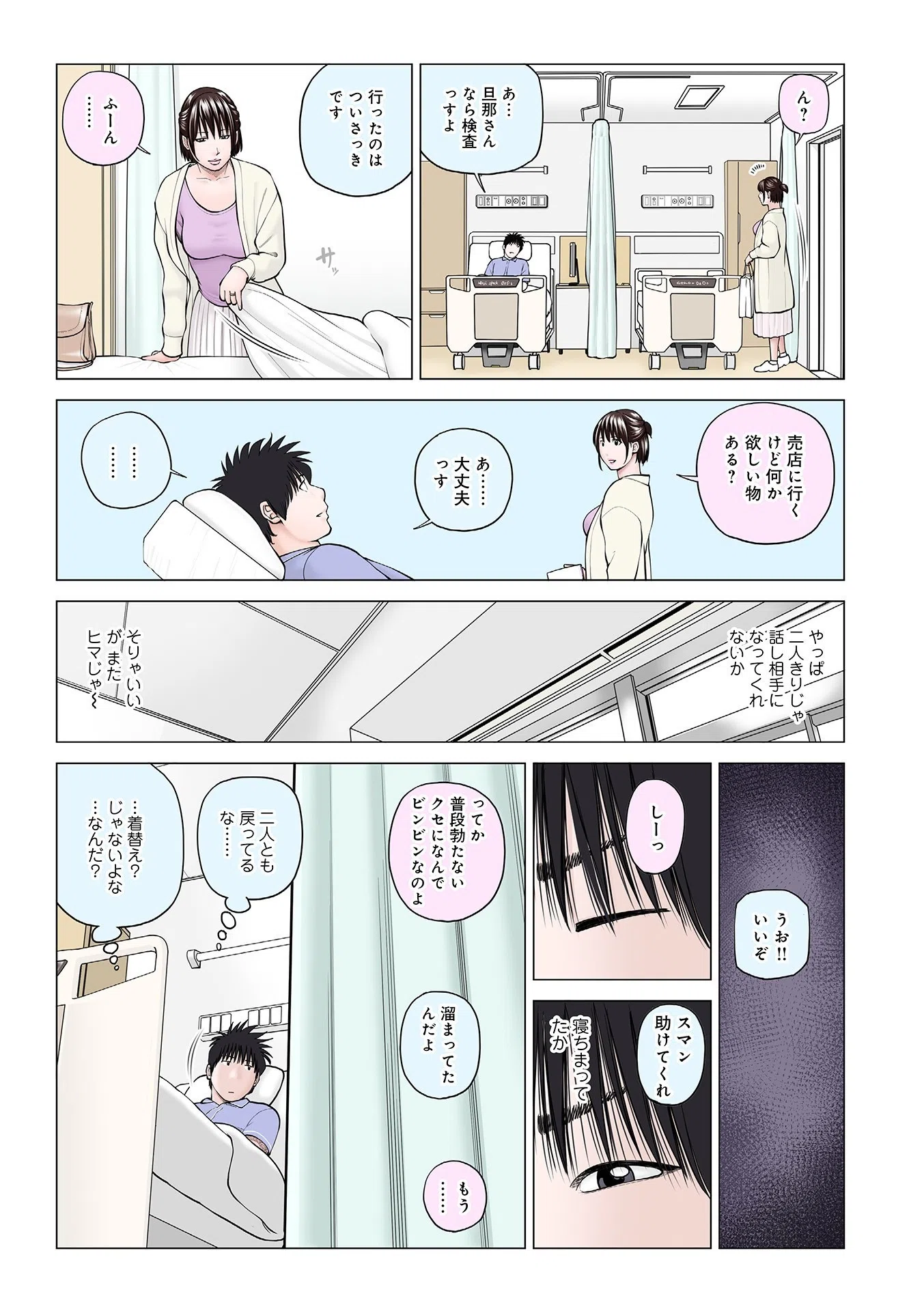 ハラませ依頼 〜感じてしまう人妻たち〜 【デジタル特装版】 14ページ