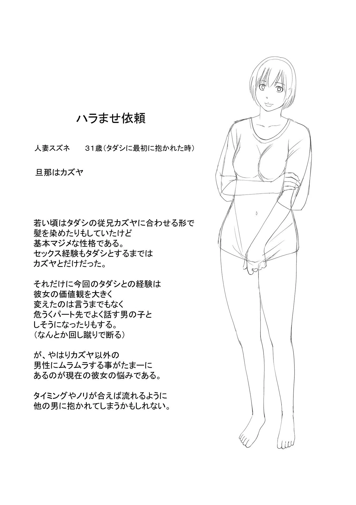 ハラませ依頼 〜感じてしまう人妻たち〜 【デジタル特装版】 16ページ