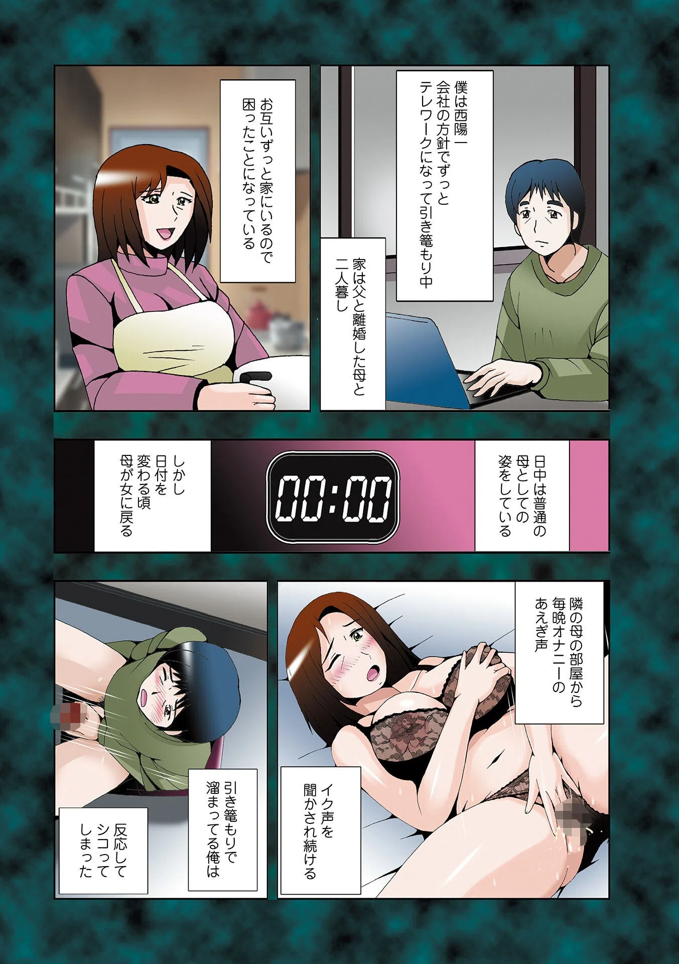 午前0時は母子の時間（単話） 2ページ