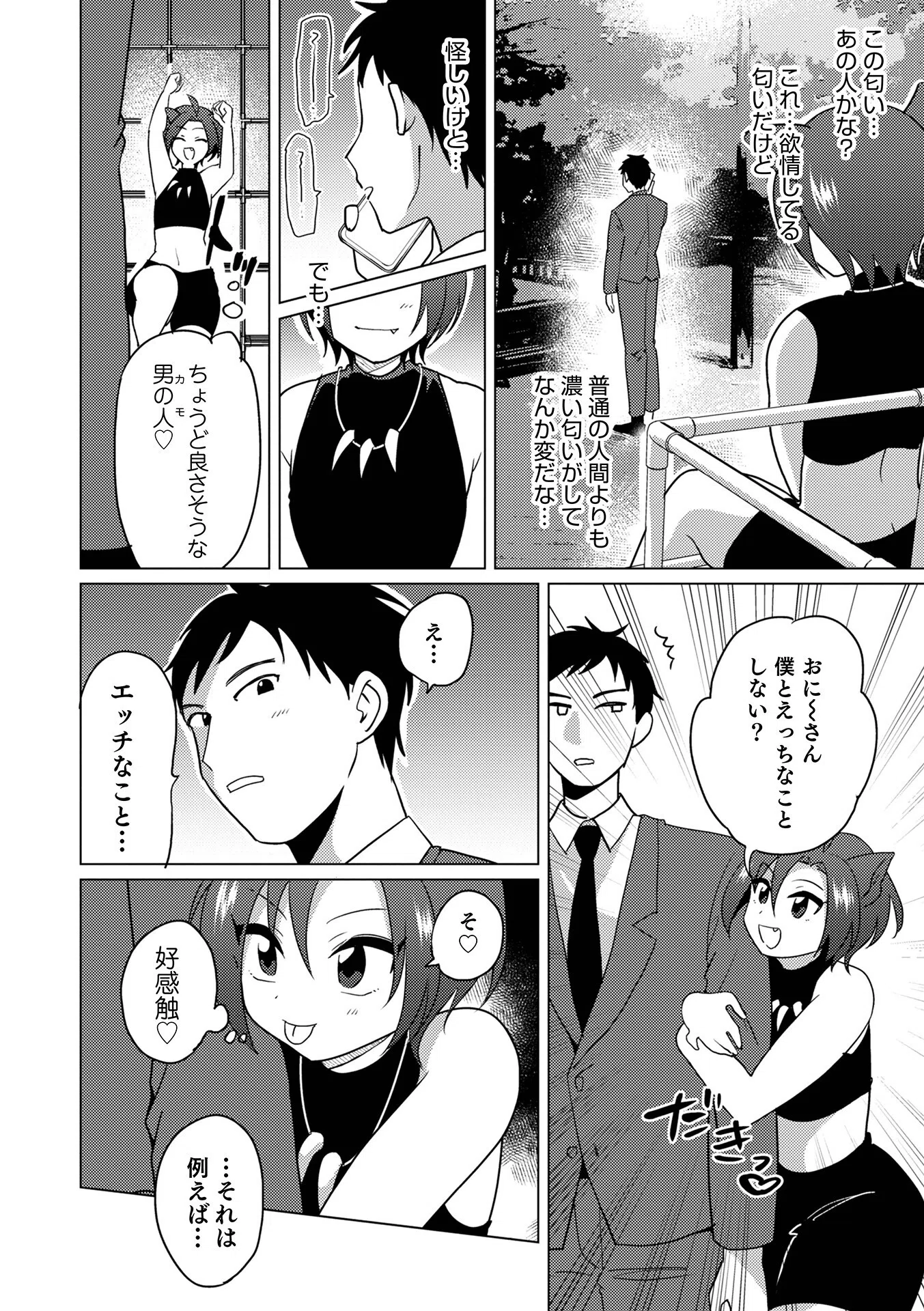 発情オオカミ実験記録(単話) 2ページ