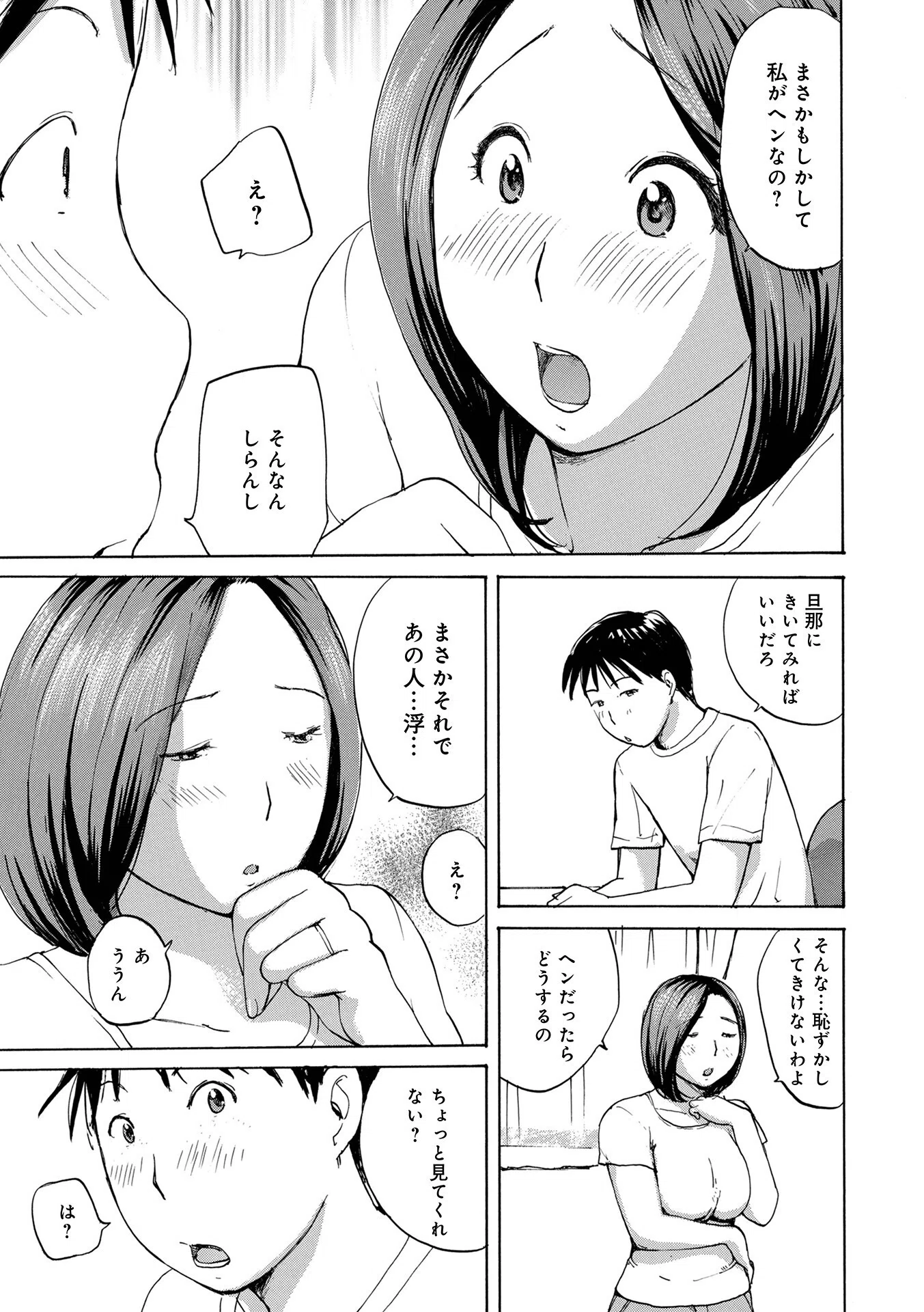 お姉さんのアソコ（単話） 3ページ