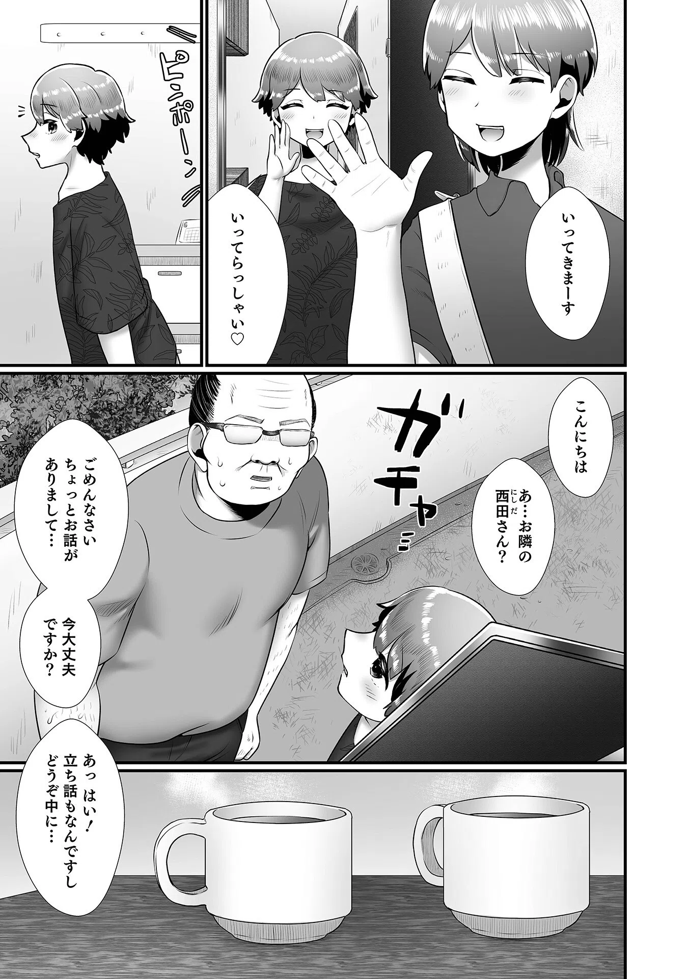 昼下がりの倫人(単話) 3ページ
