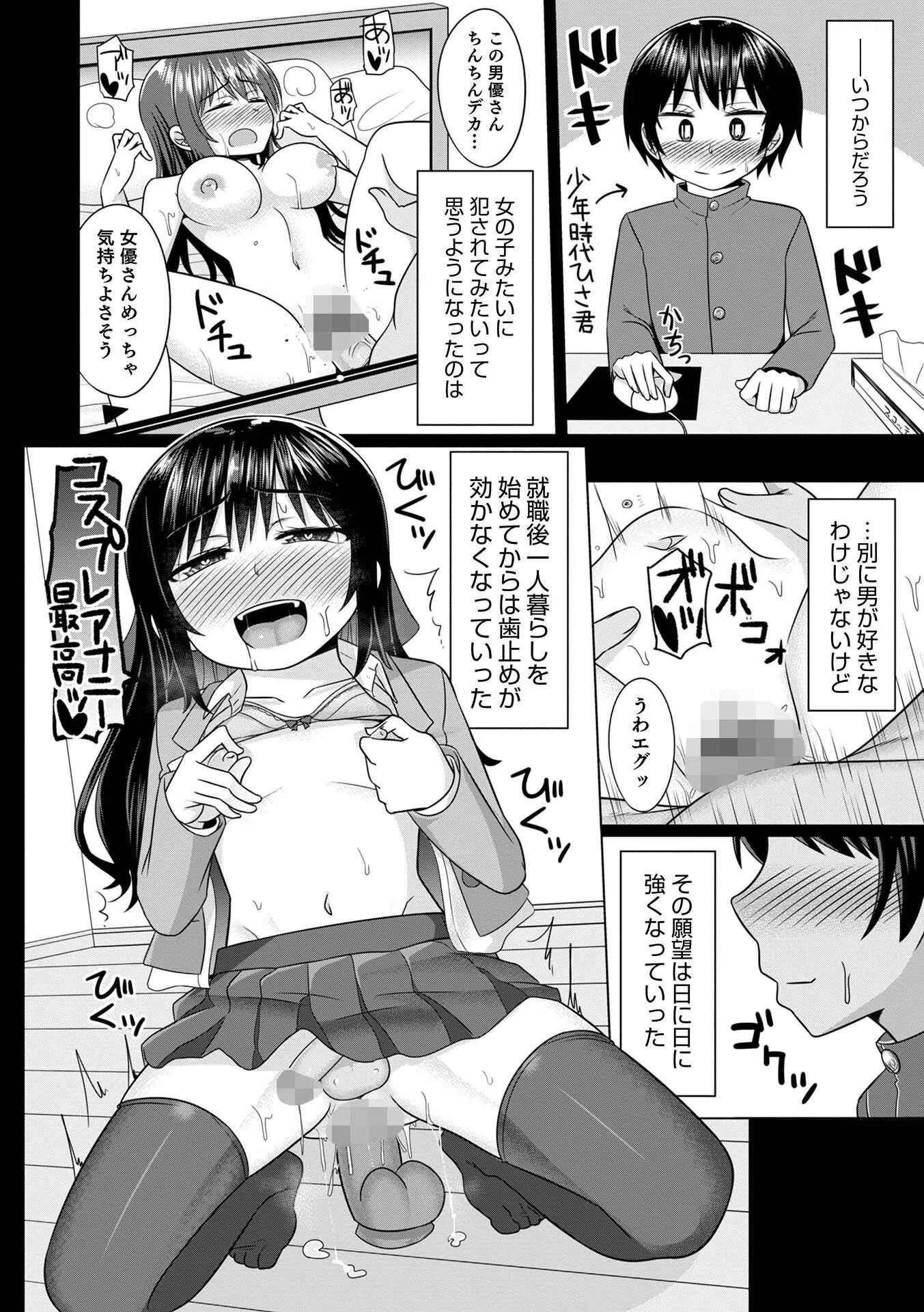 年下男の娘のデカチンで処女♂を散らされる！！（単話） 2ページ