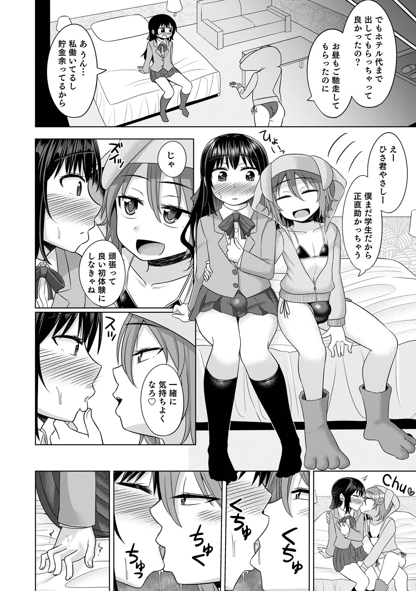 年下男の娘のデカチンで処女♂を散らされる！！（単話） 4ページ