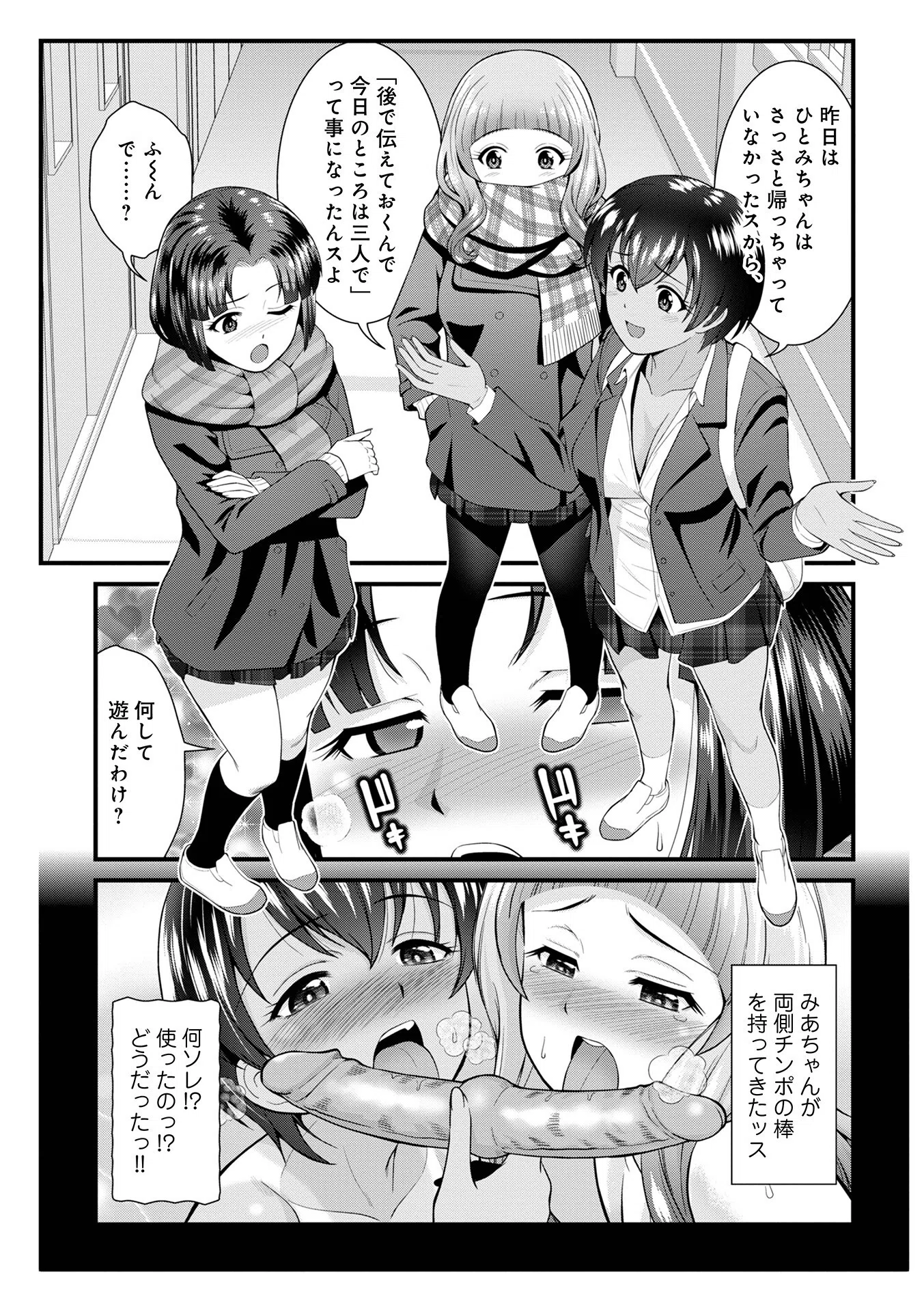 痴女子校生VS冒険男子（単話） 3ページ
