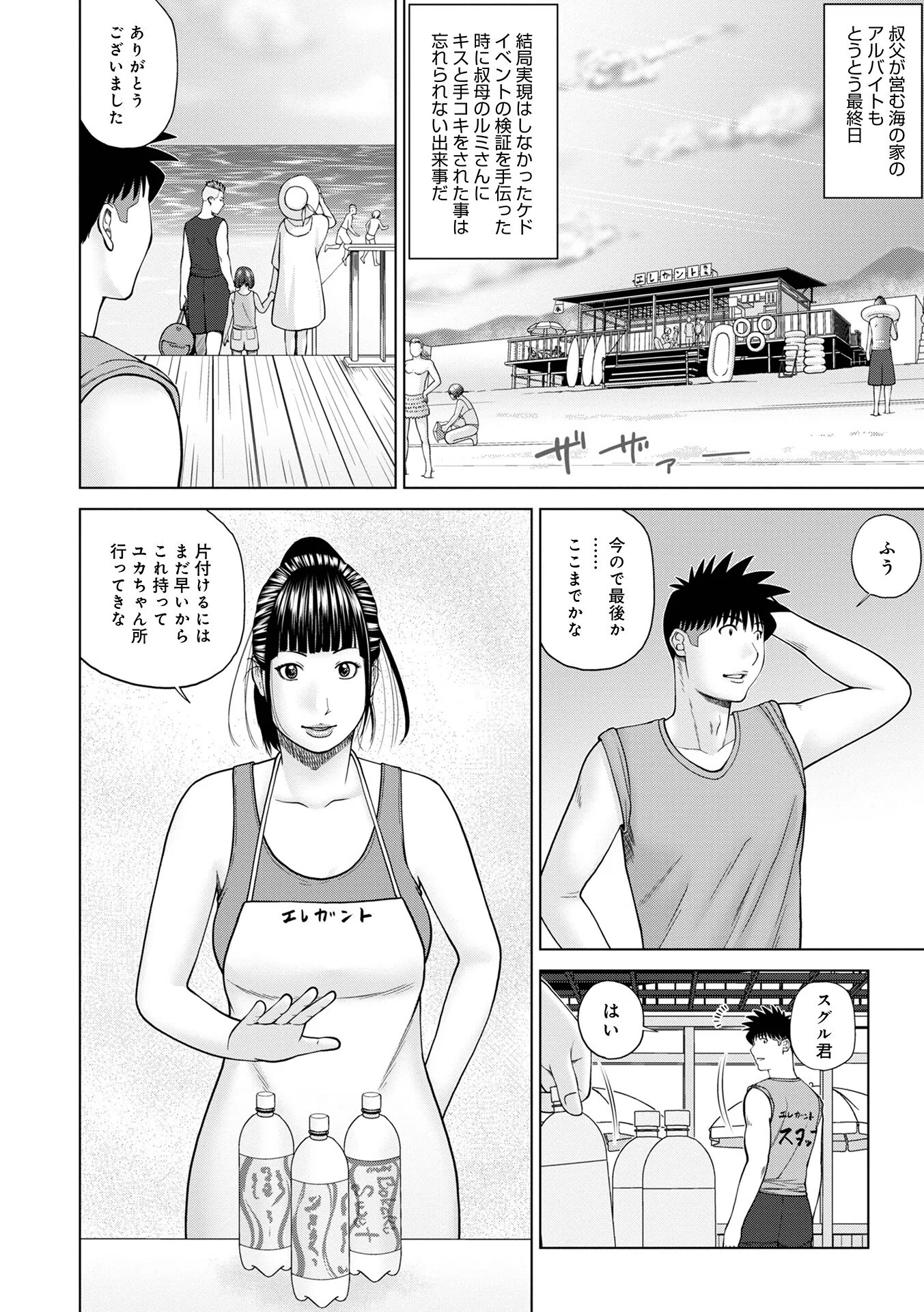 叔母との夏の思い出（単話） 2ページ