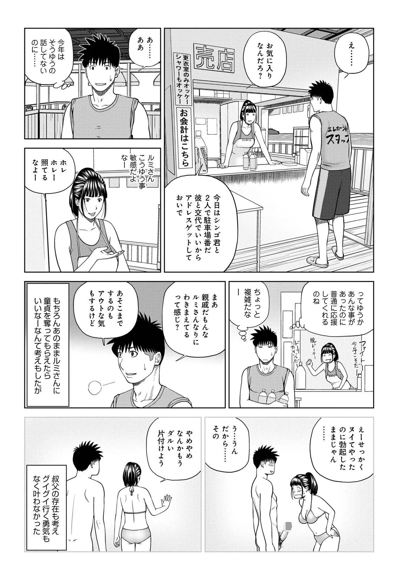 叔母との夏の思い出（単話） 3ページ